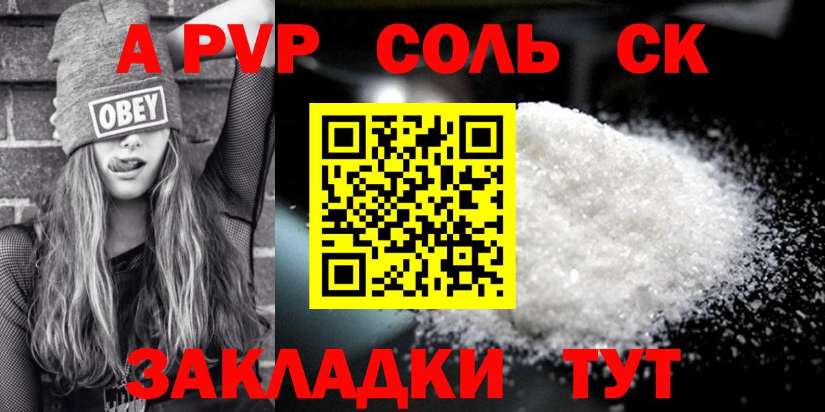 Alpha-PVP Соль Черкесск
