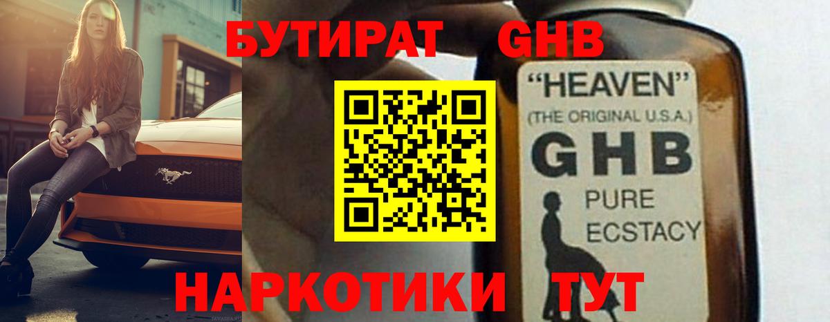 БУТИРАТ жидкий экстази Черкесск