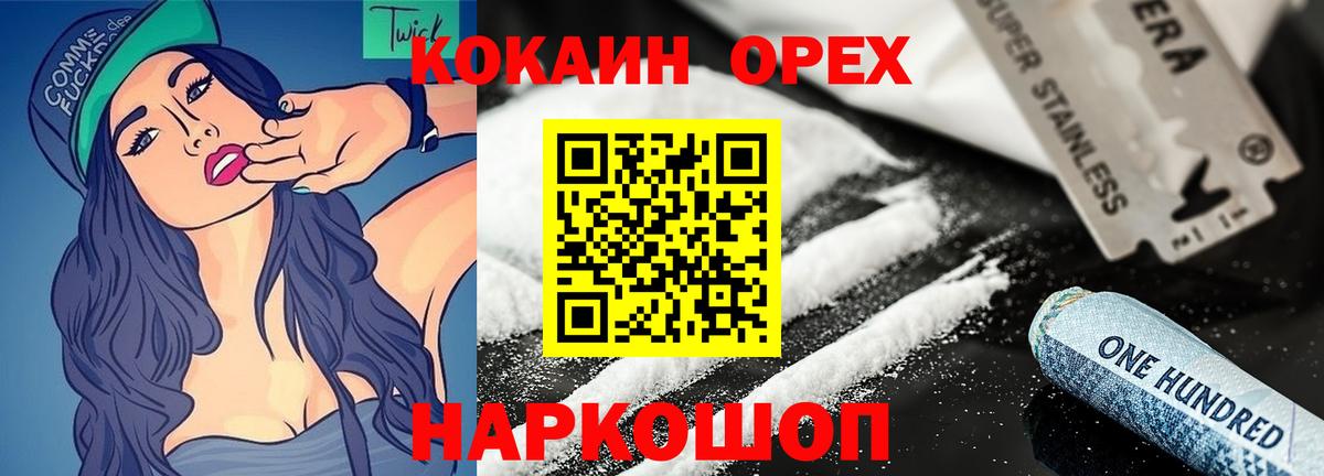 Черкесск  Кокаин Колумбийский  COCAIN 99%  Вход с VPN 