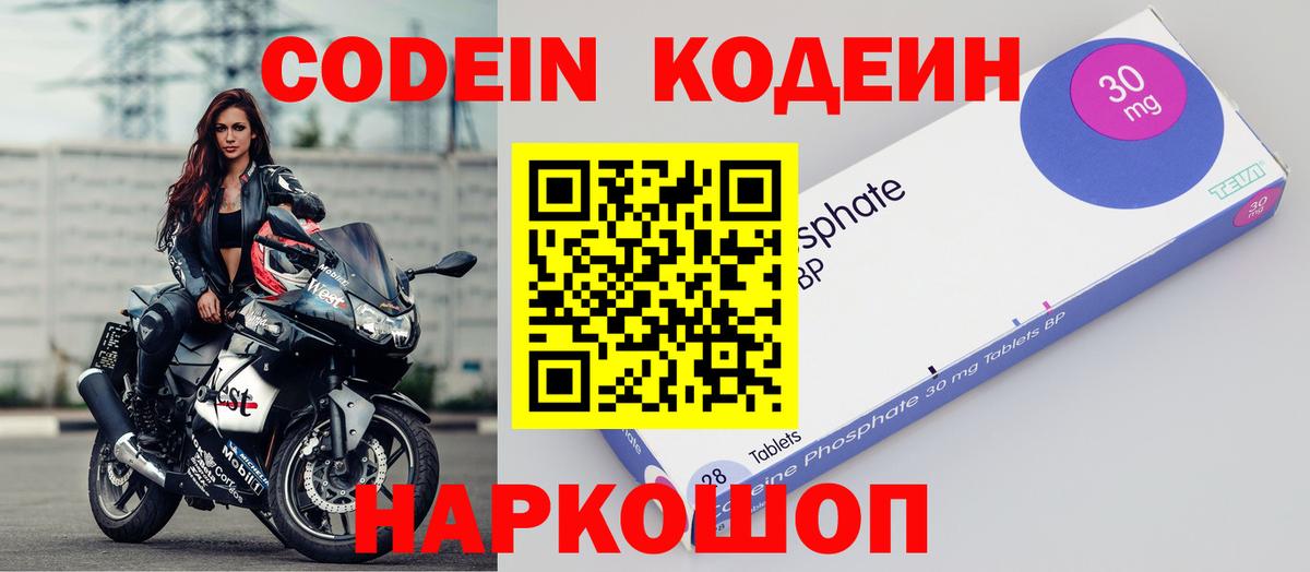 Кодеин напиток Lean (лин) Черкесск
