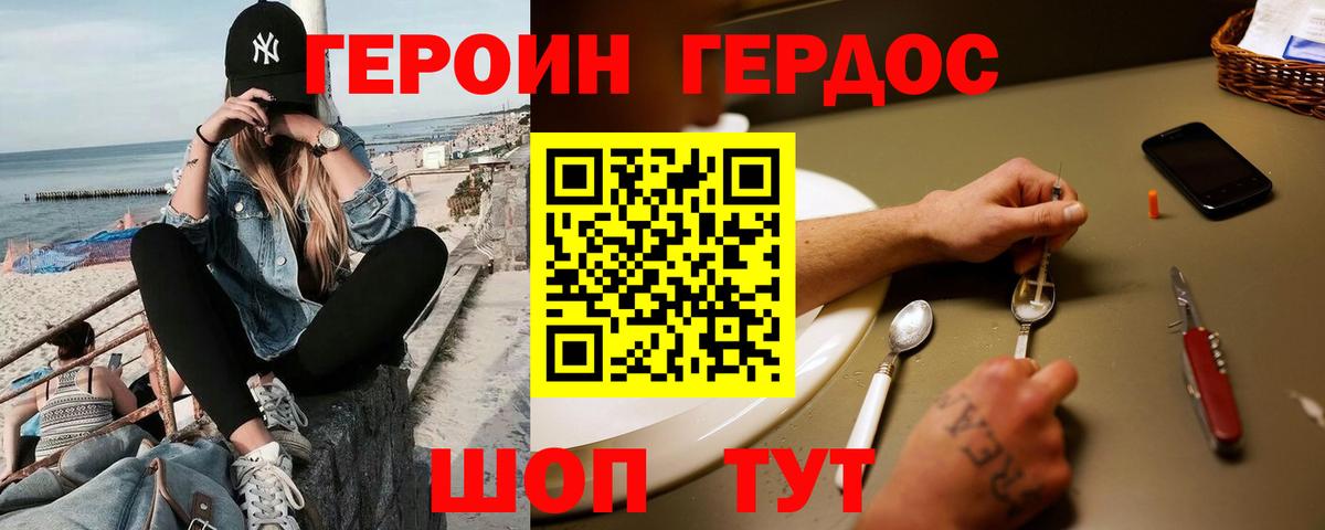 ГЕРОИН герыч Черкесск