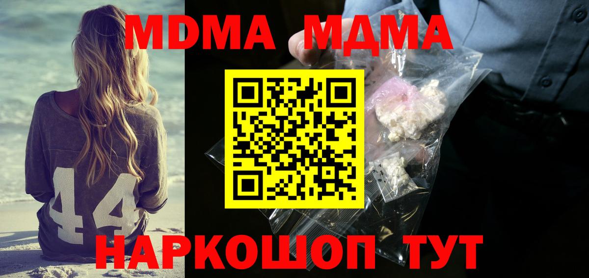 МДМА молли  Вход с VPN  MDMA Molly  MDMA  Черкесск 