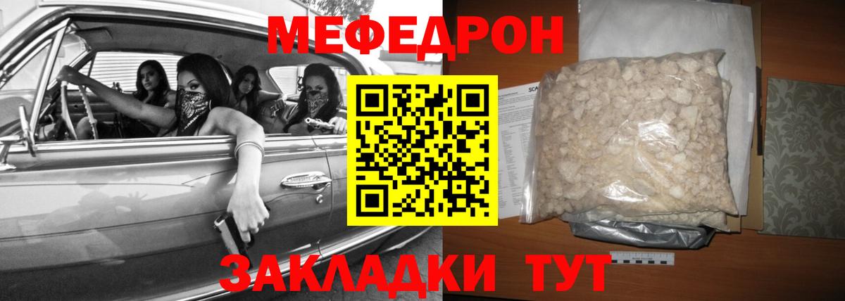 Мефедрон кристаллы Черкесск
