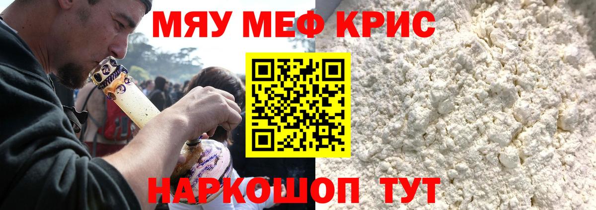 МЯУ-МЯУ мяу мяу  Вход с VPN  МЯУ-МЯУ  Меф кристаллы  Черкесск 