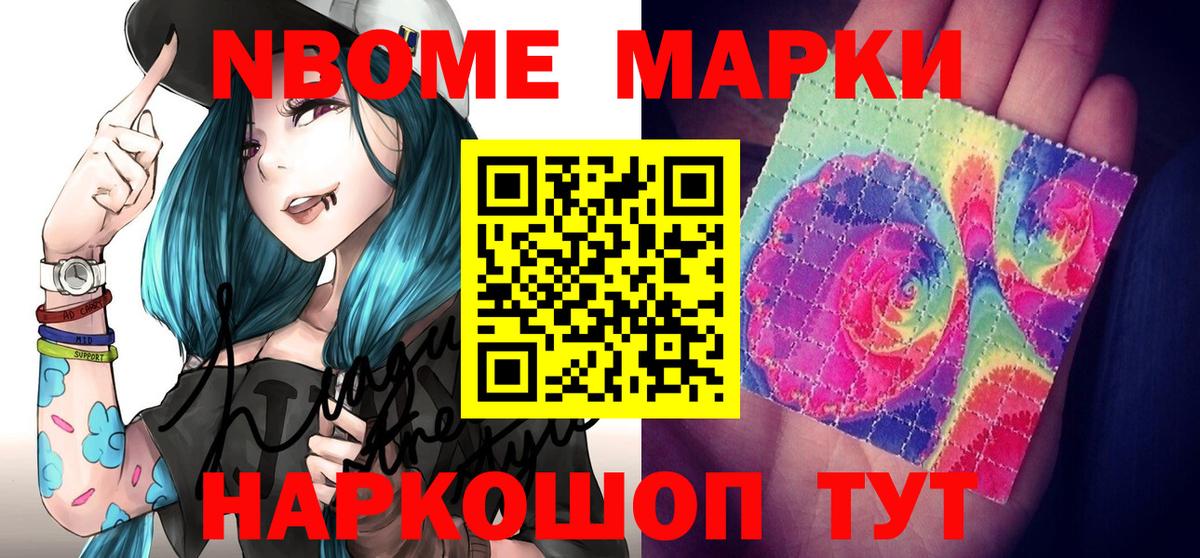 Наркотические марки 1,8мг Черкесск